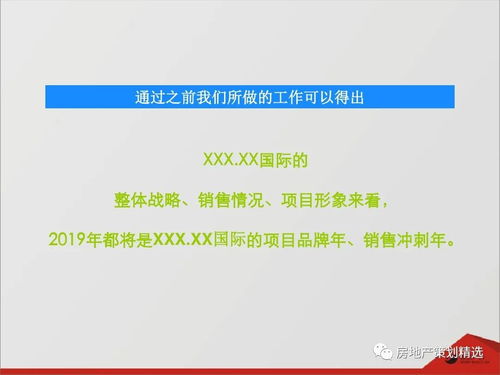 长沙盛美广告幸福庄园地产项目整合推广方案