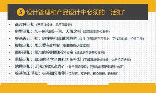项目总必读 一键前置设计，精准控制成本与工程，项目策划与公关服务全攻略